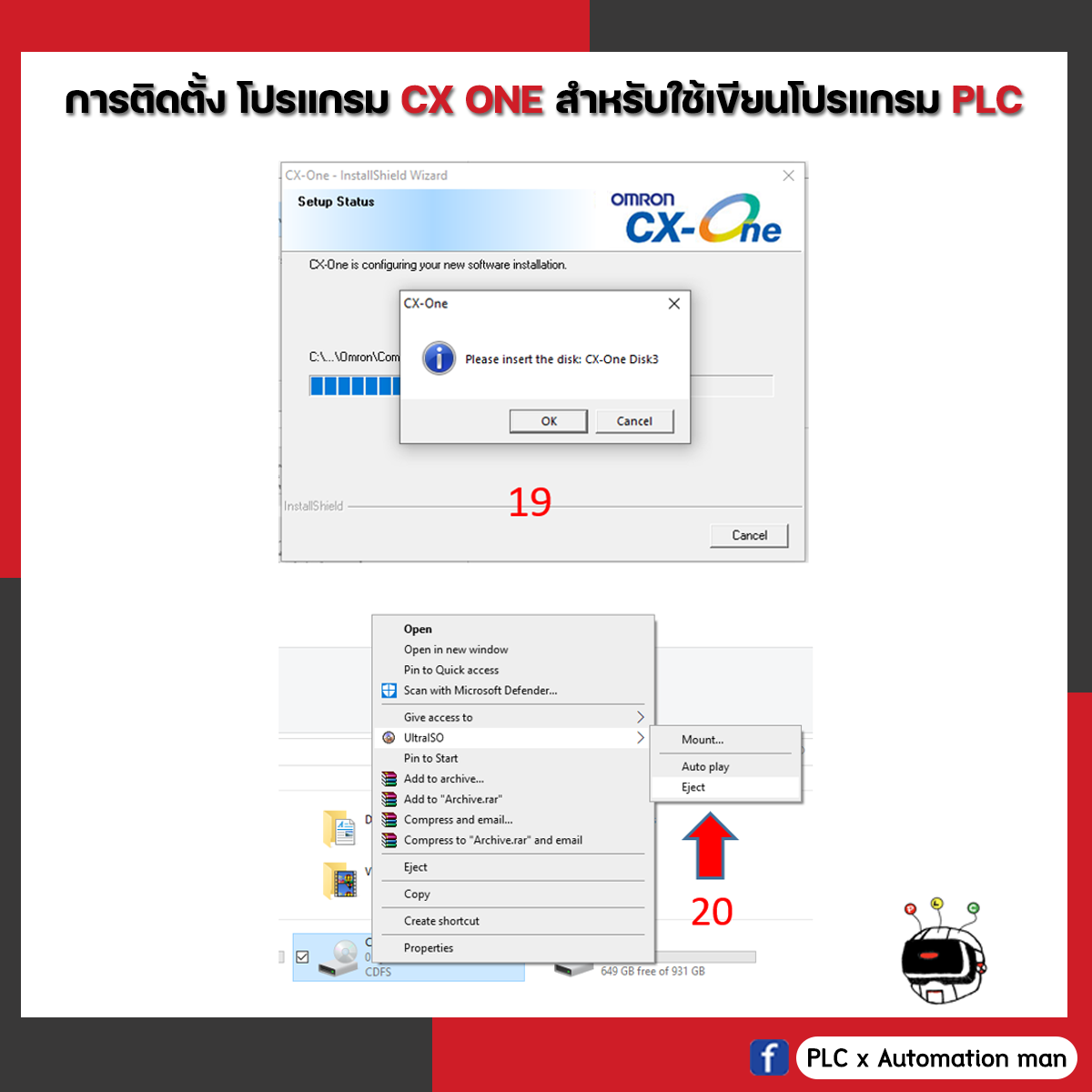 การติดตั้ง โปรแกรม CX ONE สำหรับใช้เขียนโปรแกรม PLC ของแบรนด์ OMRON ...